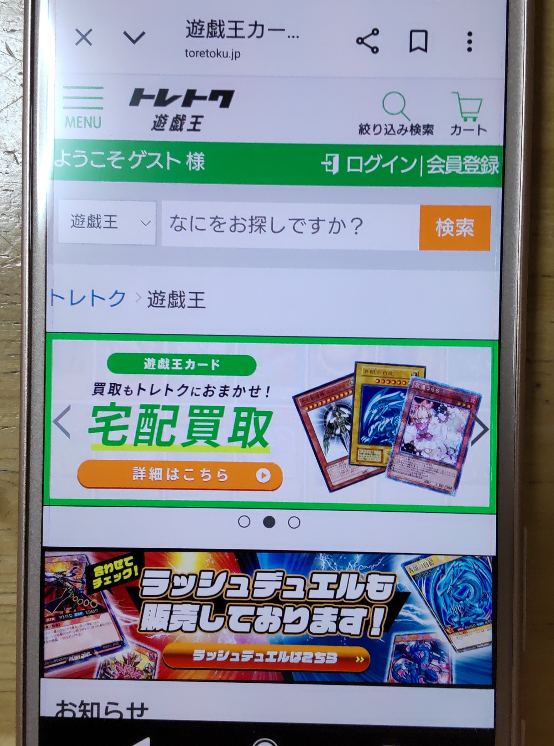 トレカ買取遊戯王トレトク