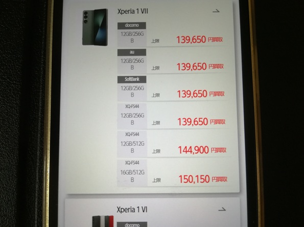 Xperiaシリーズ買取価格相場