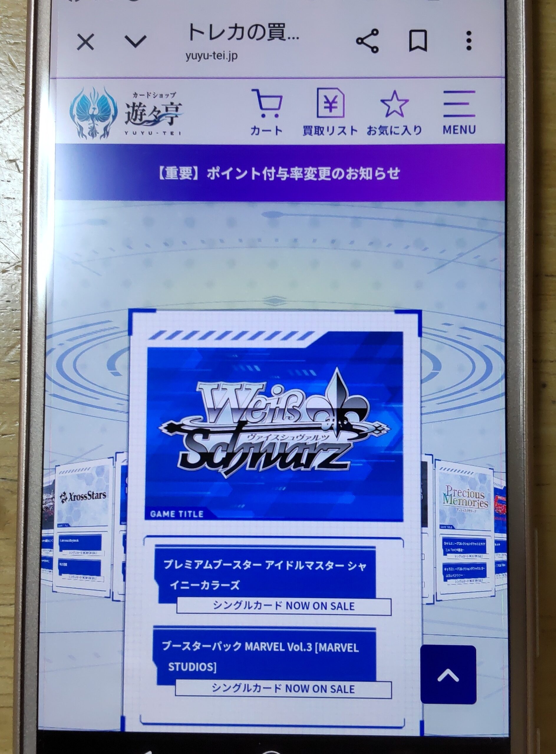 トレカ買取遊々亭