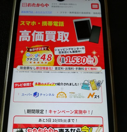 第3位:おたからや(総合評価:13.5点)