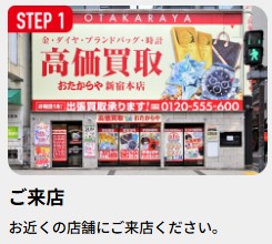 おたからや買取3