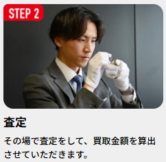 おたからや買取4