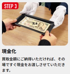 おたからや買取7