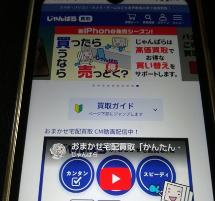 第8位:じゃんぱら(総合評価:12.3点)
