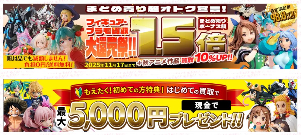 もえたくキャンペーン