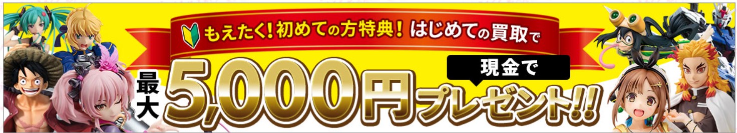 もえたくキャンペーン