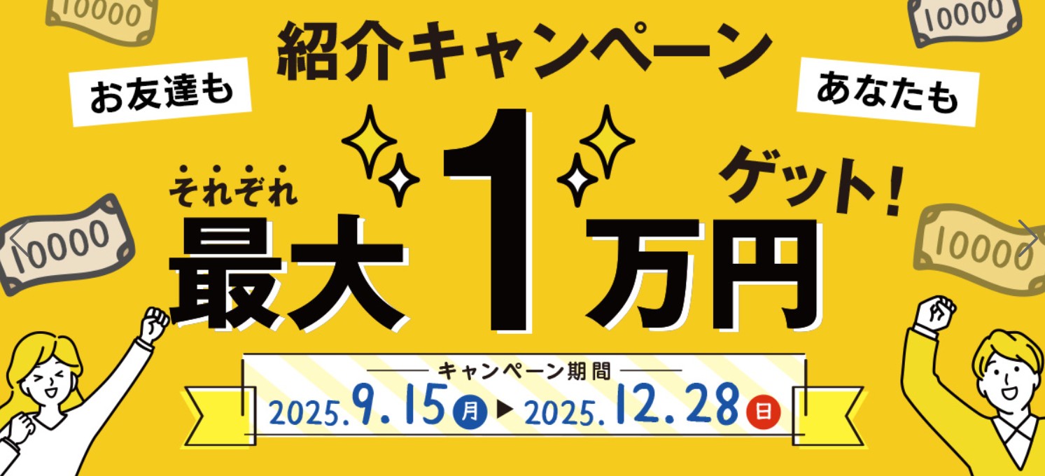 エコリングキャンペーン