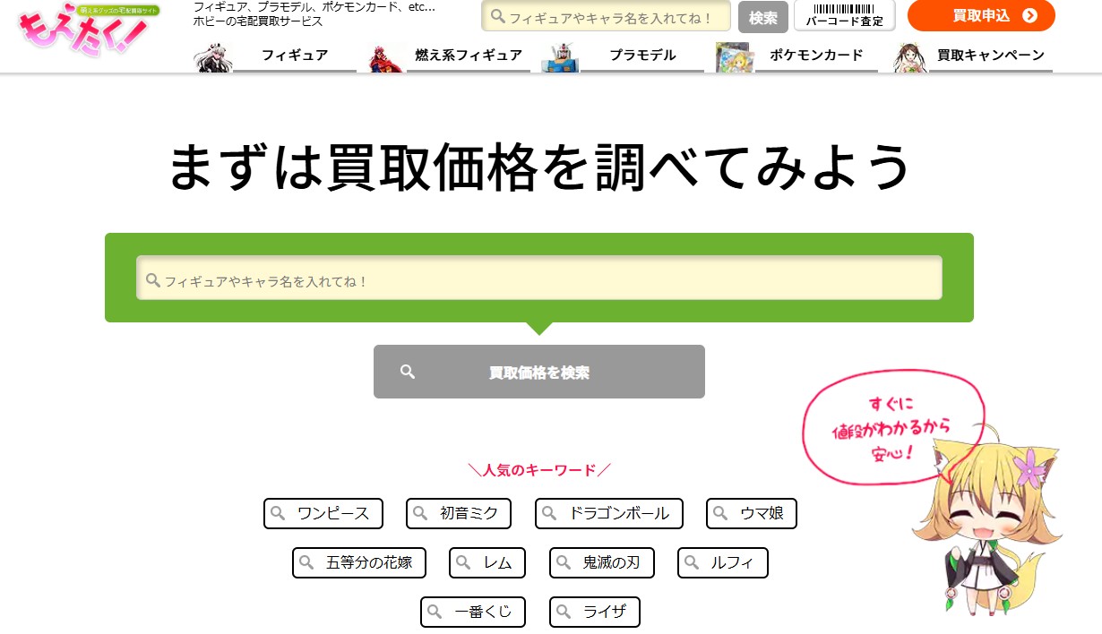 オンライン査定