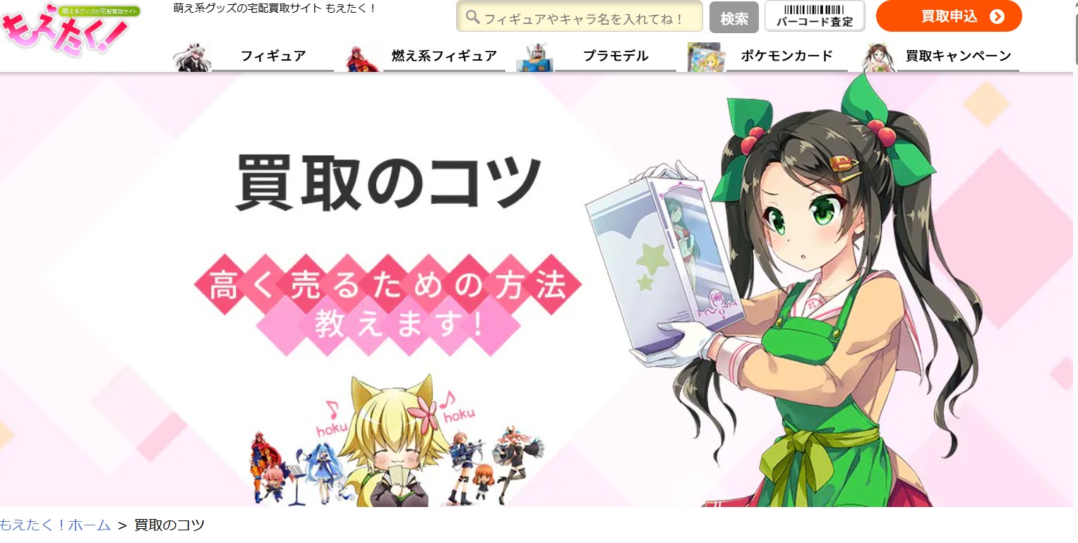 買取コツ