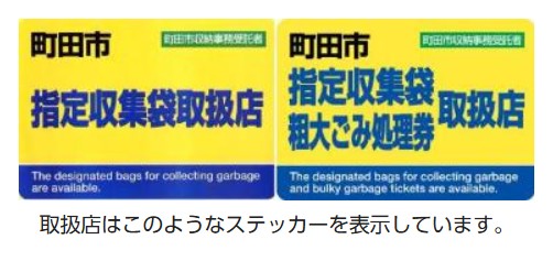 粗大ごみ処理券