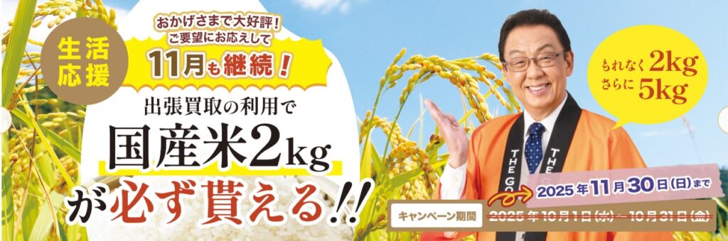 ザゴールド11月キャンペーン