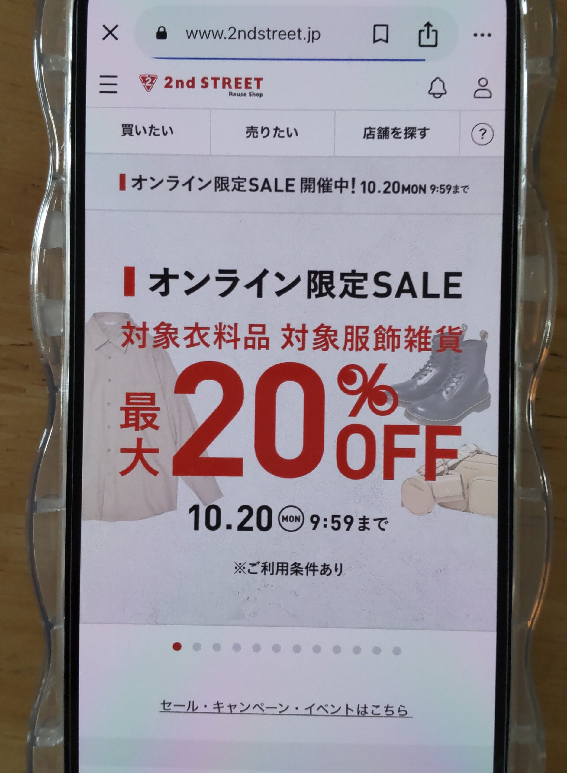 セカンドストリート