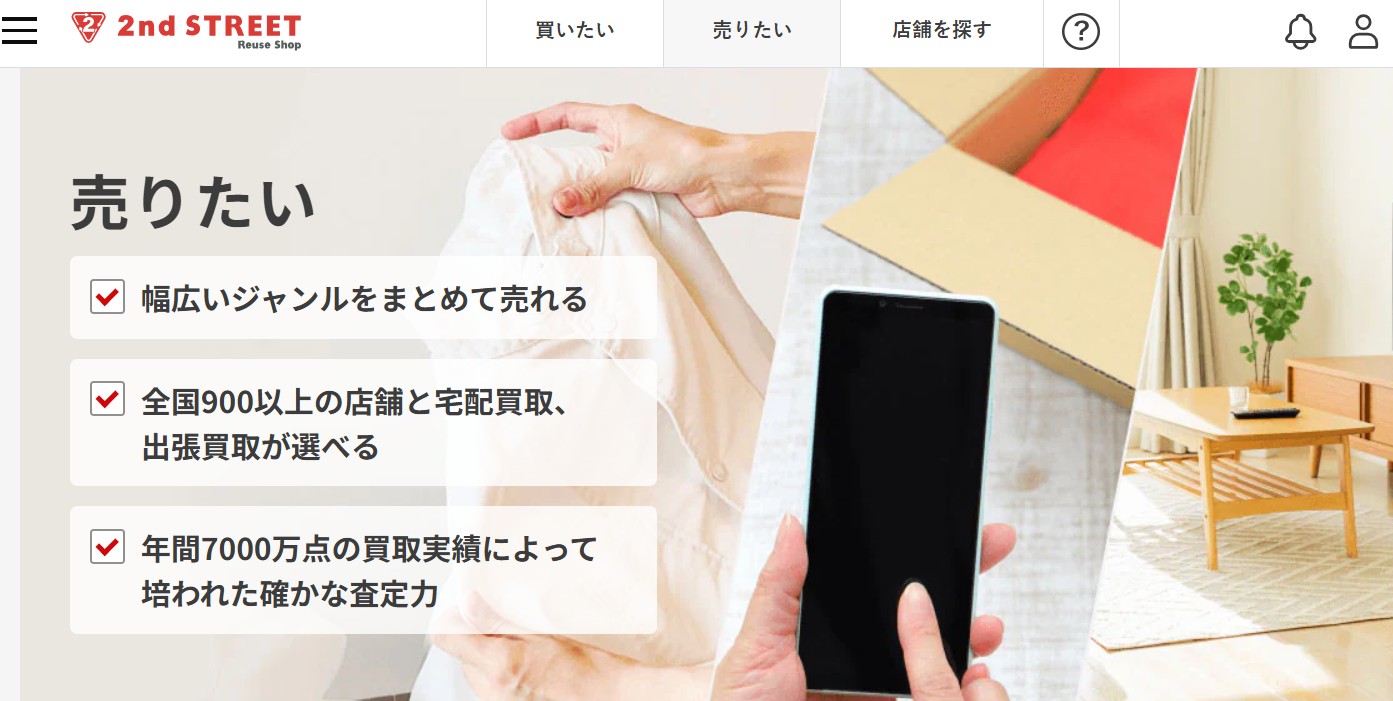 まとめ売りセカンドストリート