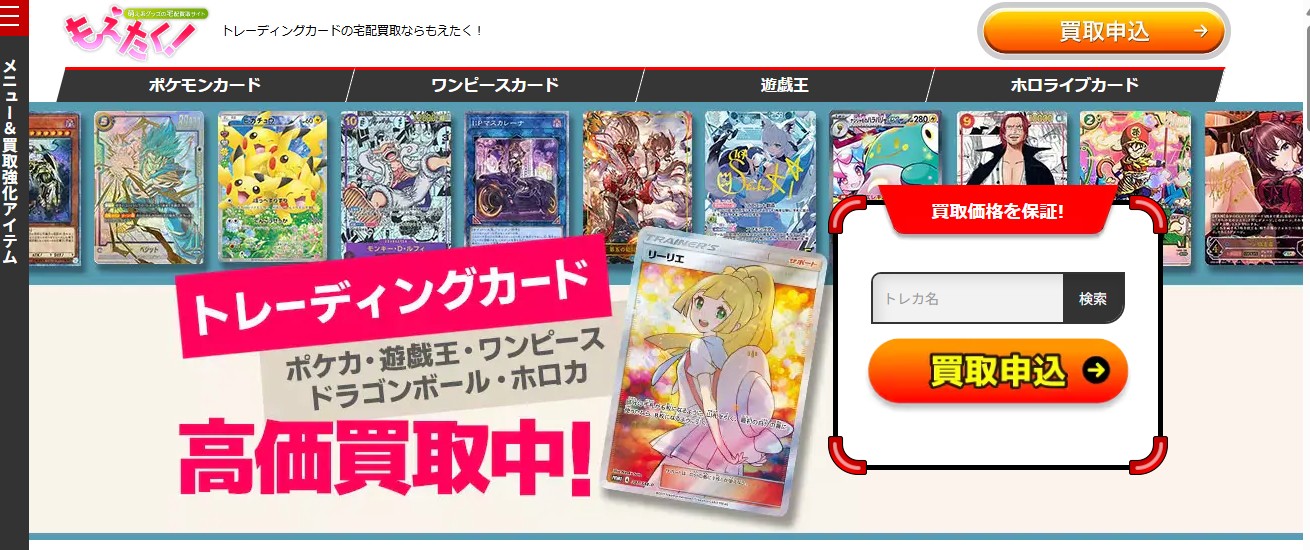 トレカ買取