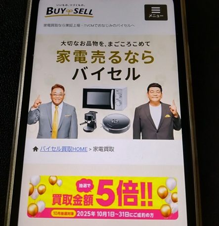 第1位:バイセル(総合評価:14.5点)