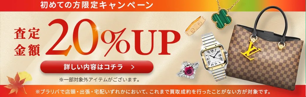 ブラリバ  キャンペーン