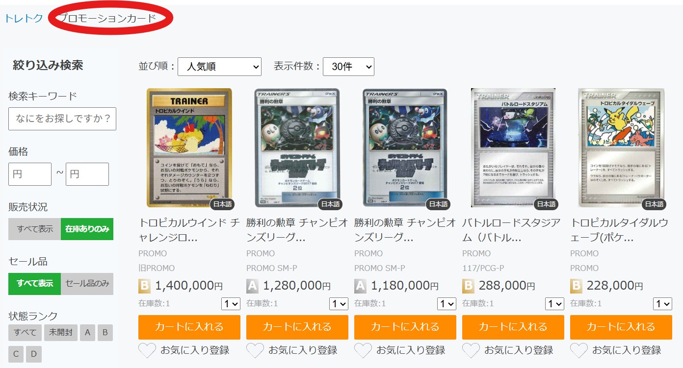 ポケモンプロモカード