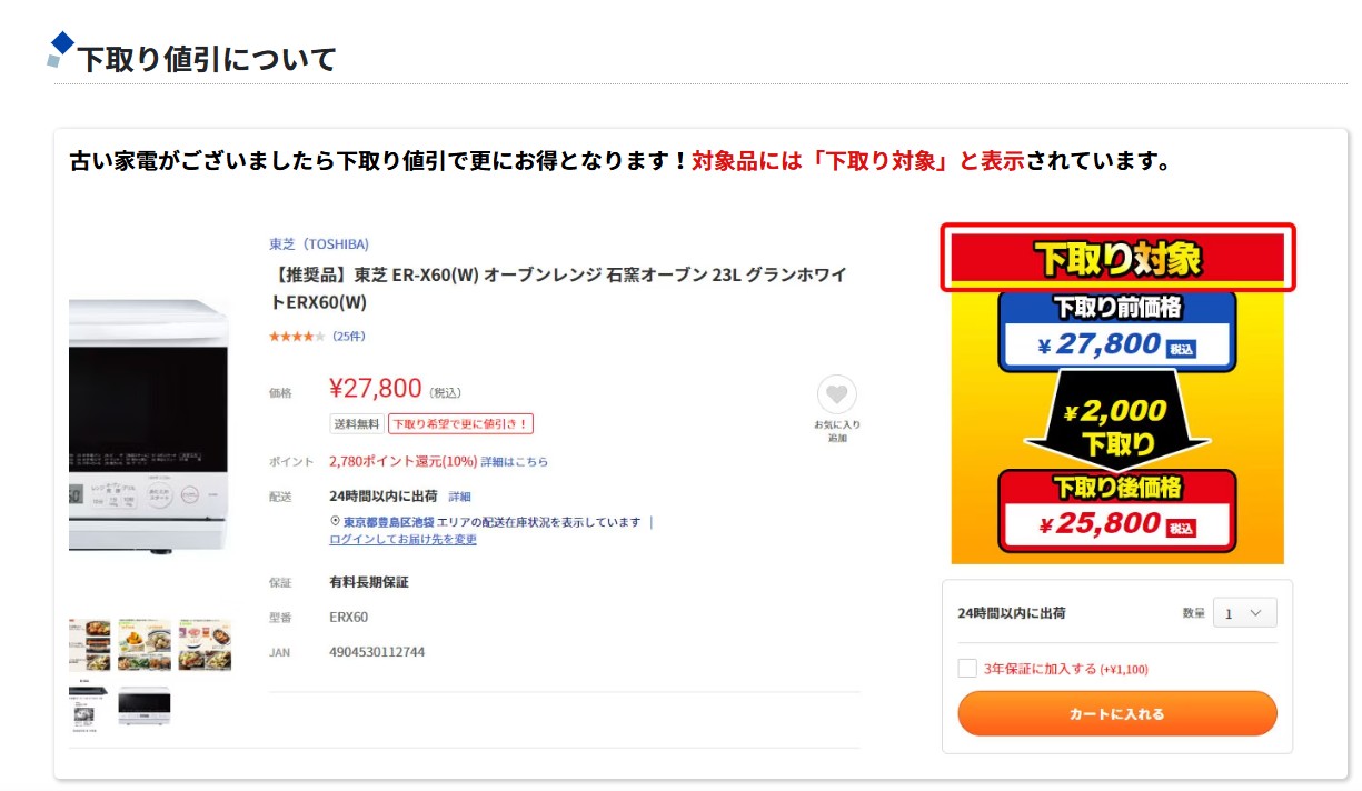 下取りサービスヤマダ電機