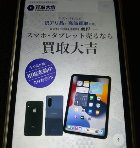 第6位:買取大吉(総合評価:12.9点)