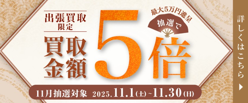 日晃堂キャンペーン