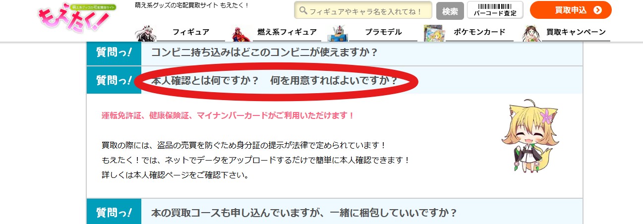 本人確認書類