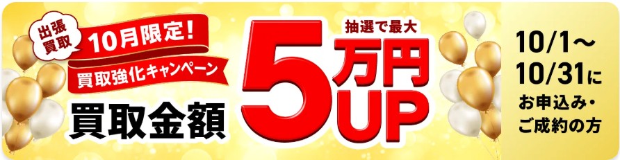 福ちゃんキャンペーン