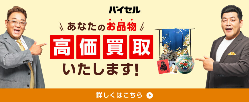 金買取バイセル