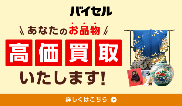 着物買取おすすめ