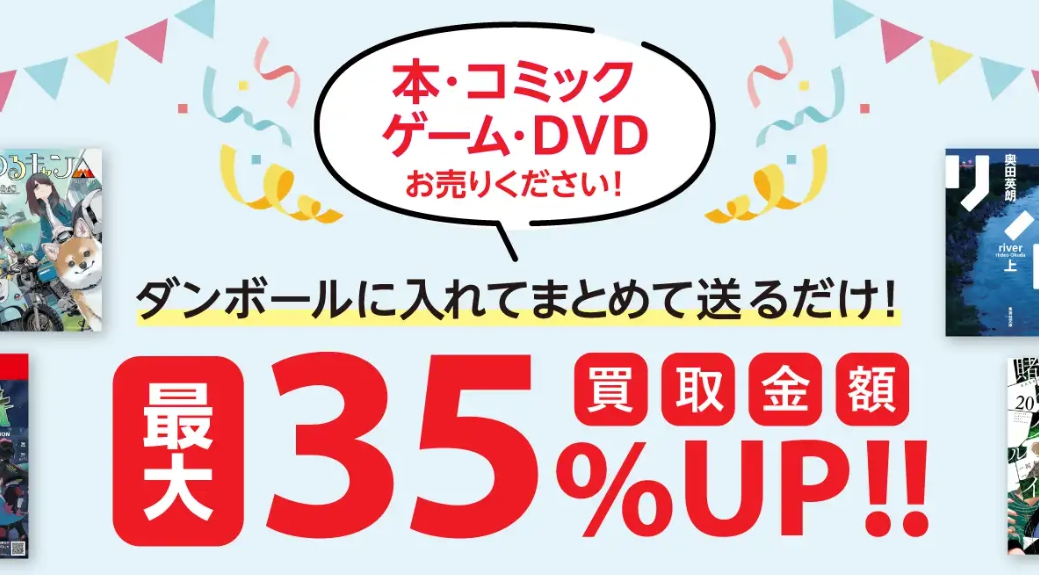 ネットオフキャンペーン