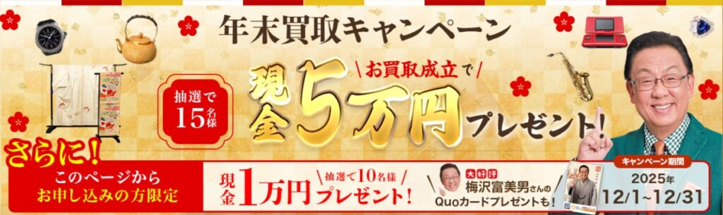 ザゴールドキャンペーン