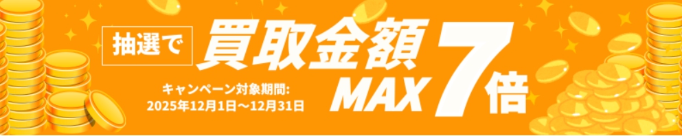ウリエル2025年12月キャンペーンバナー