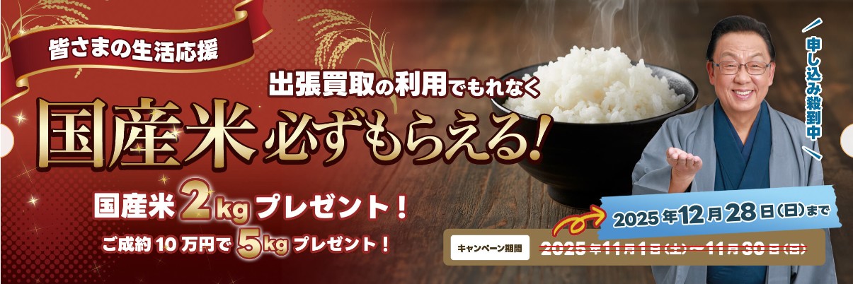 ザ・ゴールド　キャンペーン