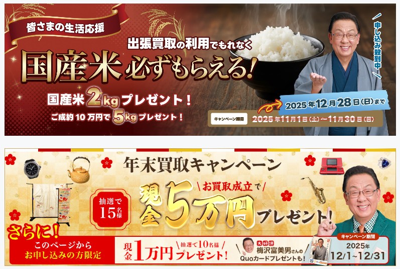 ザ・ゴールド12月キャンペーン