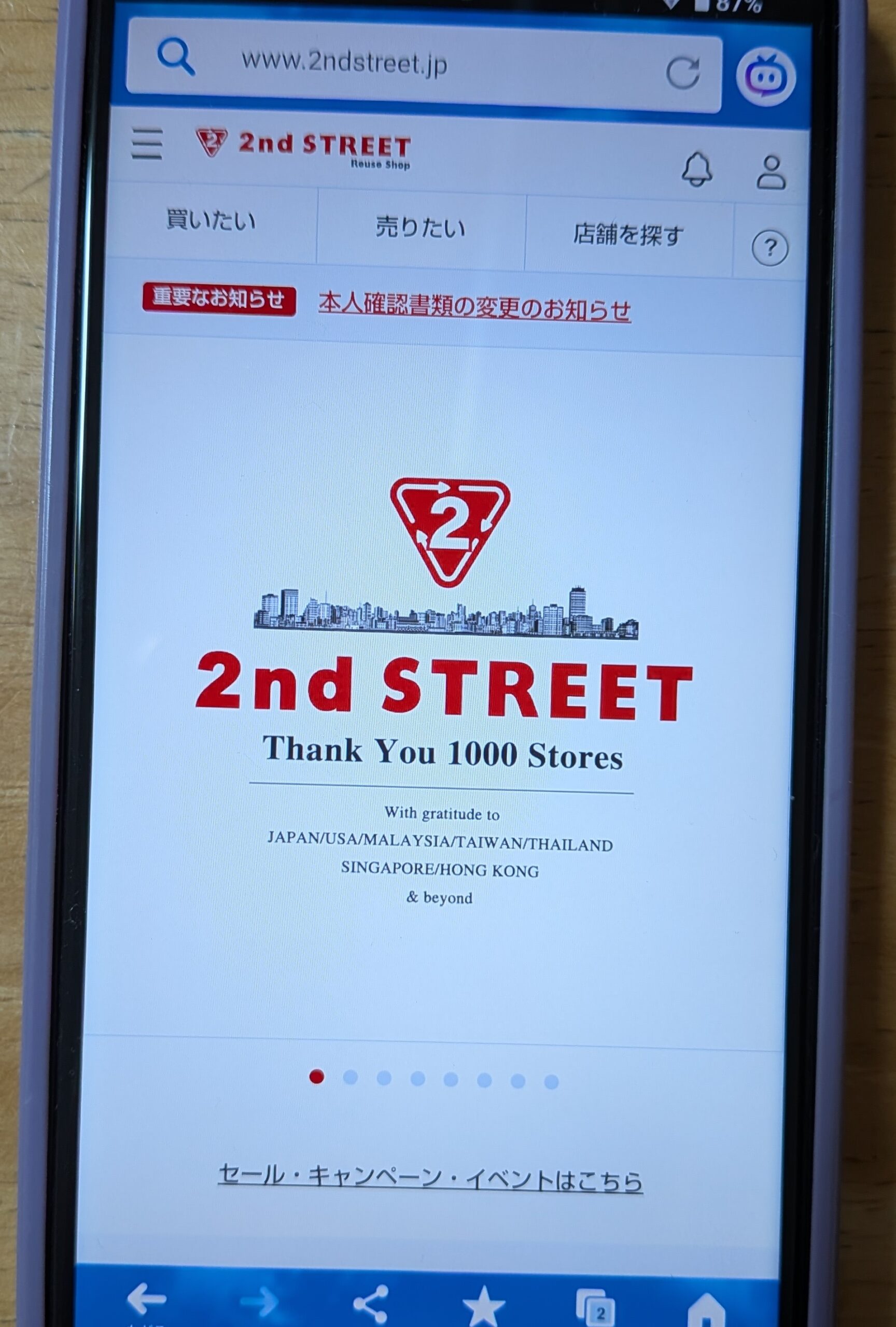 セカンドストリート