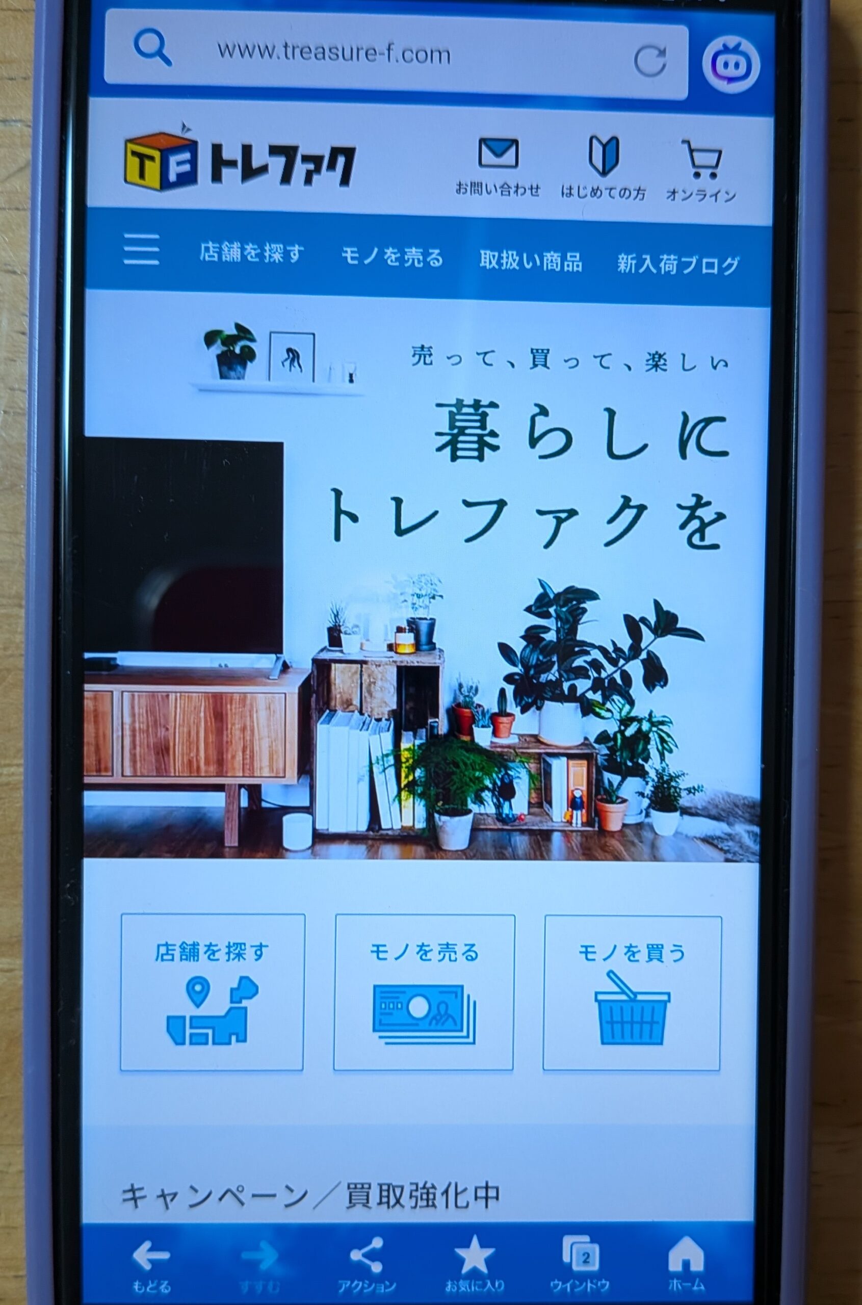 トレジャーファクトリー