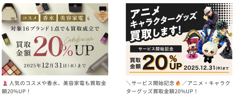 トレファクキャンペーン