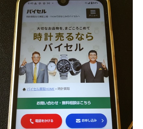 6位：バイセル｜豊富な買取実績