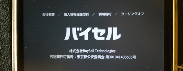 チェックポイント①古物商許可の確認
