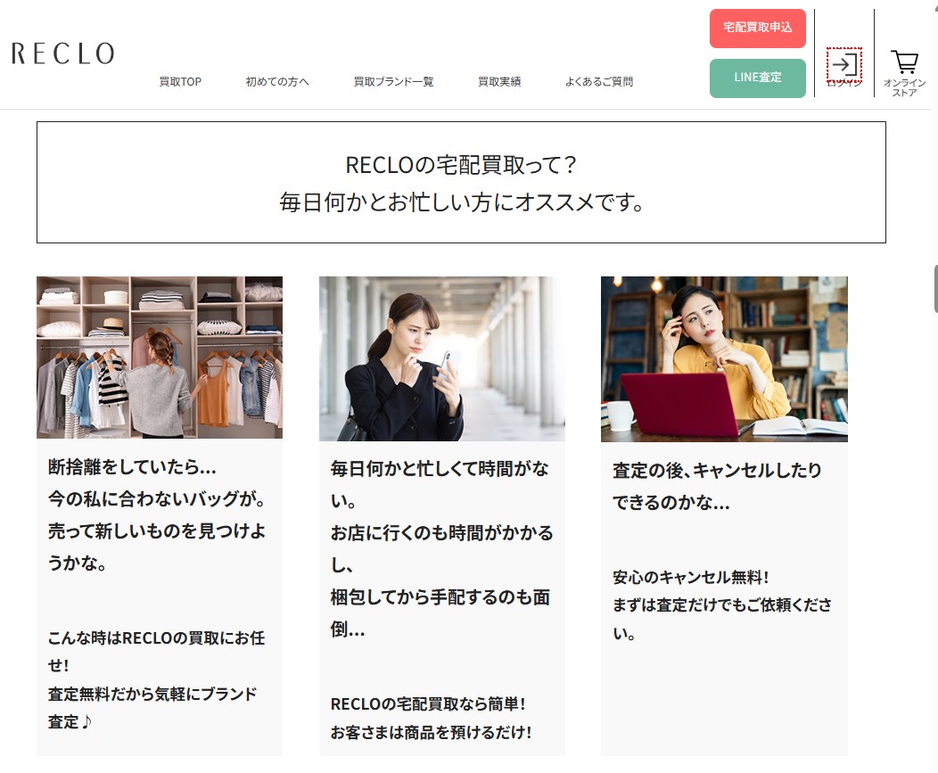 リクロ買取利便性