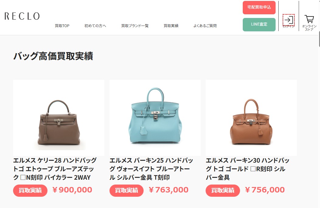 リクロ買取実績