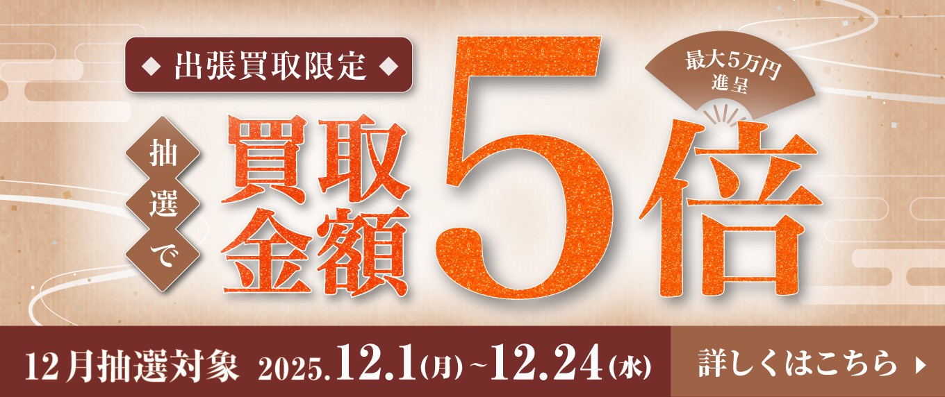 日晃堂キャンペーン