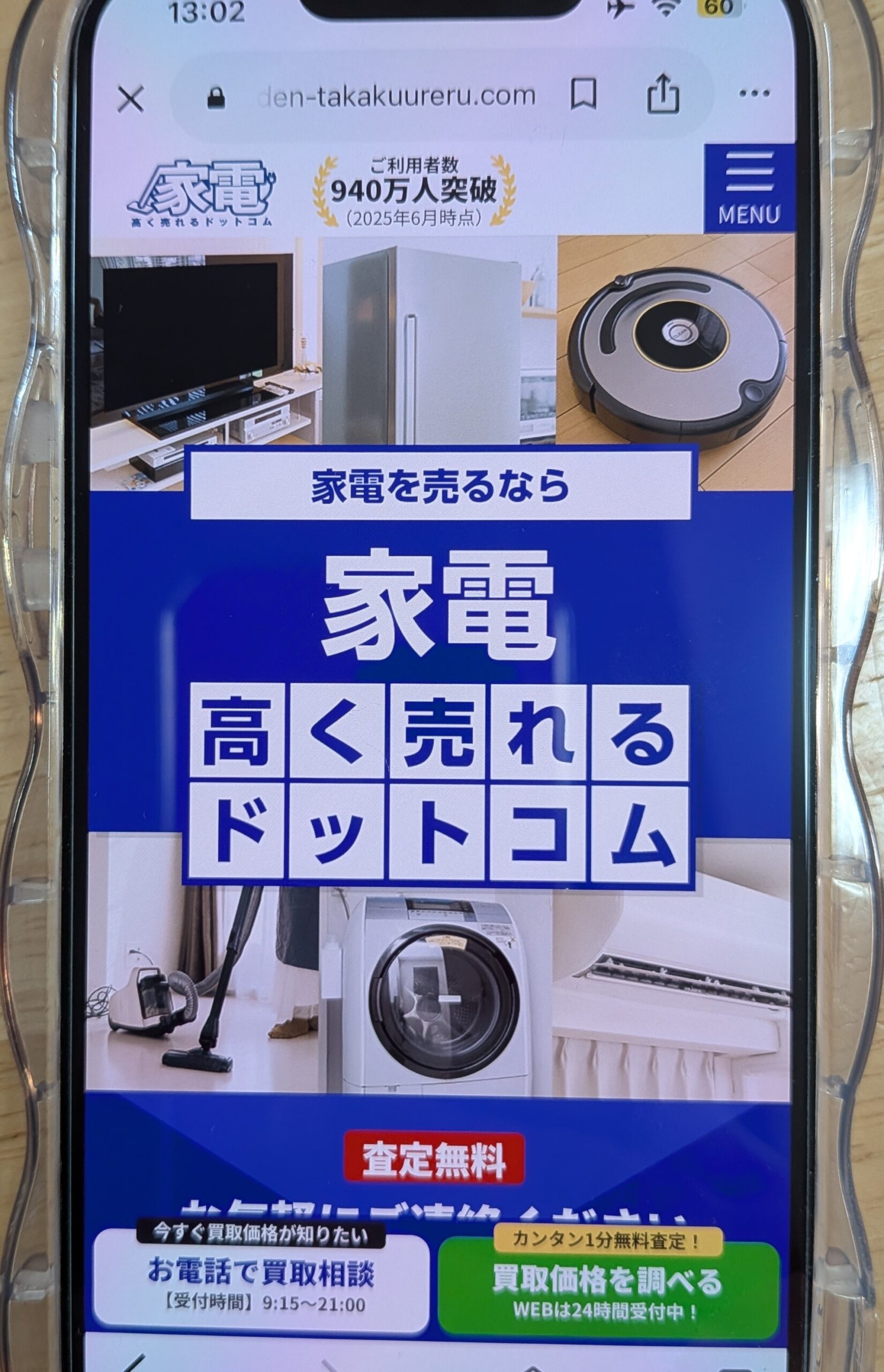 家電買取おすすめ業者ランキング7選【2026年最新版】 | 着物レンタル椿