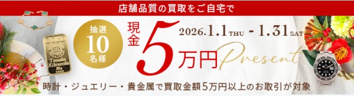 1月キャンペーンなんぼや