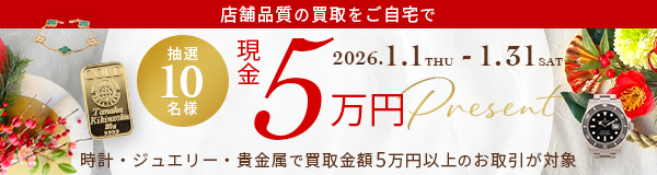 ブランド買取 なんぼや お得キャンペーン情報