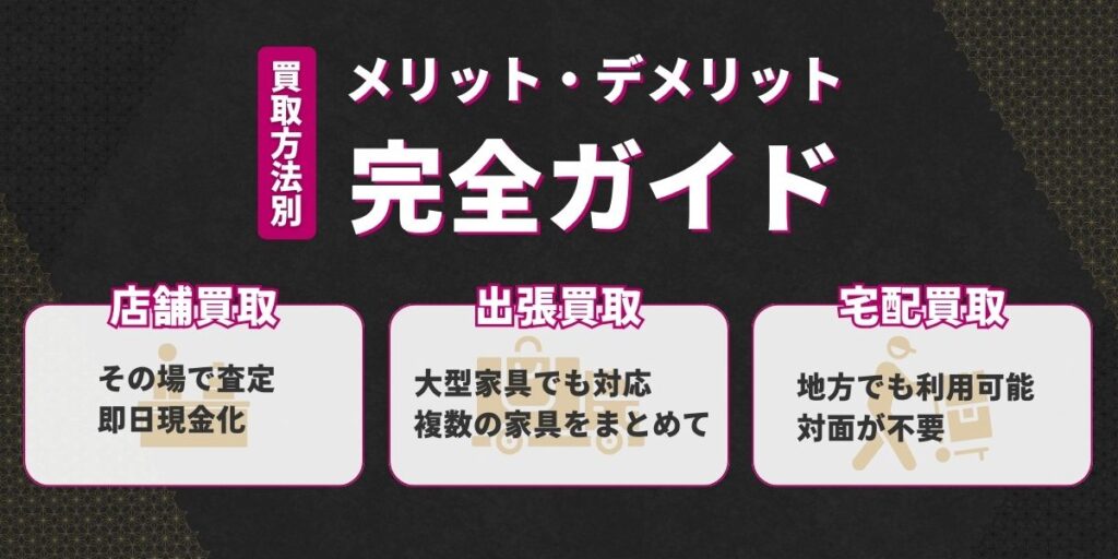 ソファ買取の3つの方法を徹底比較|店舗・出張・宅配どれがおすすめ?