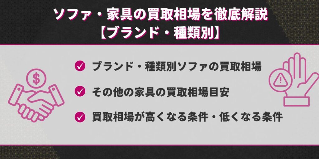 ソファ・家具の買取相場を徹底解説【ブランド・種類別】