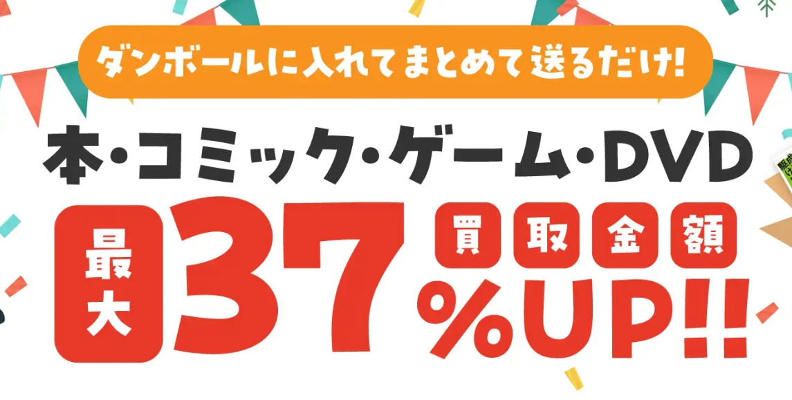 ネットオフキャンペーン