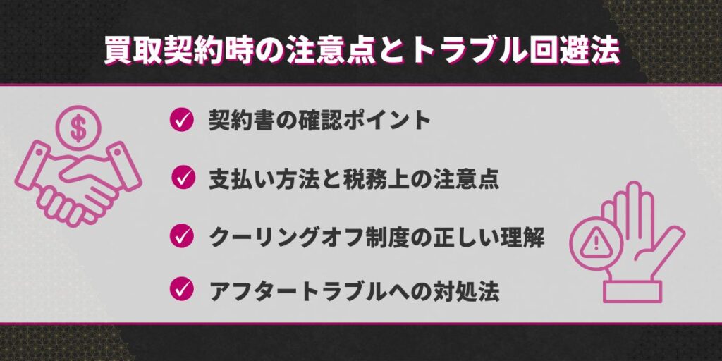 ロレックス買取契約時の注意点とトラブル回避法