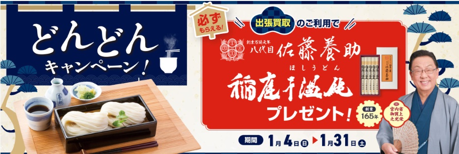 ザゴールドキャンペーン