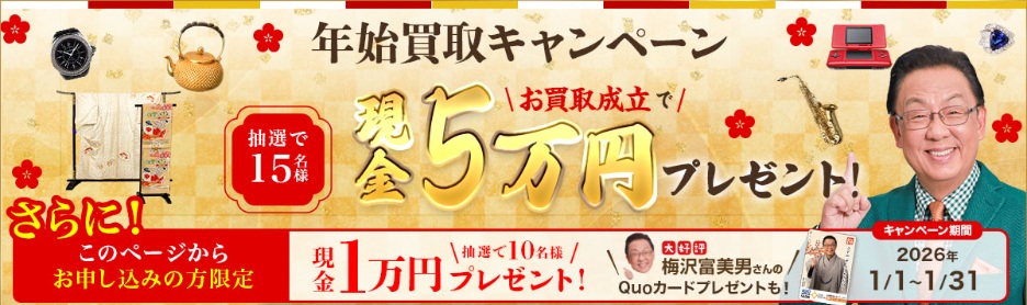 ザゴールドキャンペーン